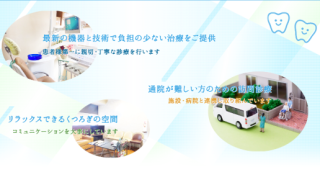 医療法人社団　清美会　清水歯科医院